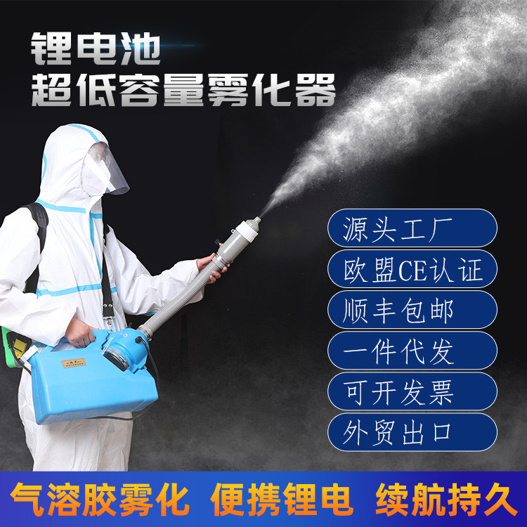 电动超低容量手持喷雾器消毒锂电池ULV5L打药医院学校防疫气溶胶