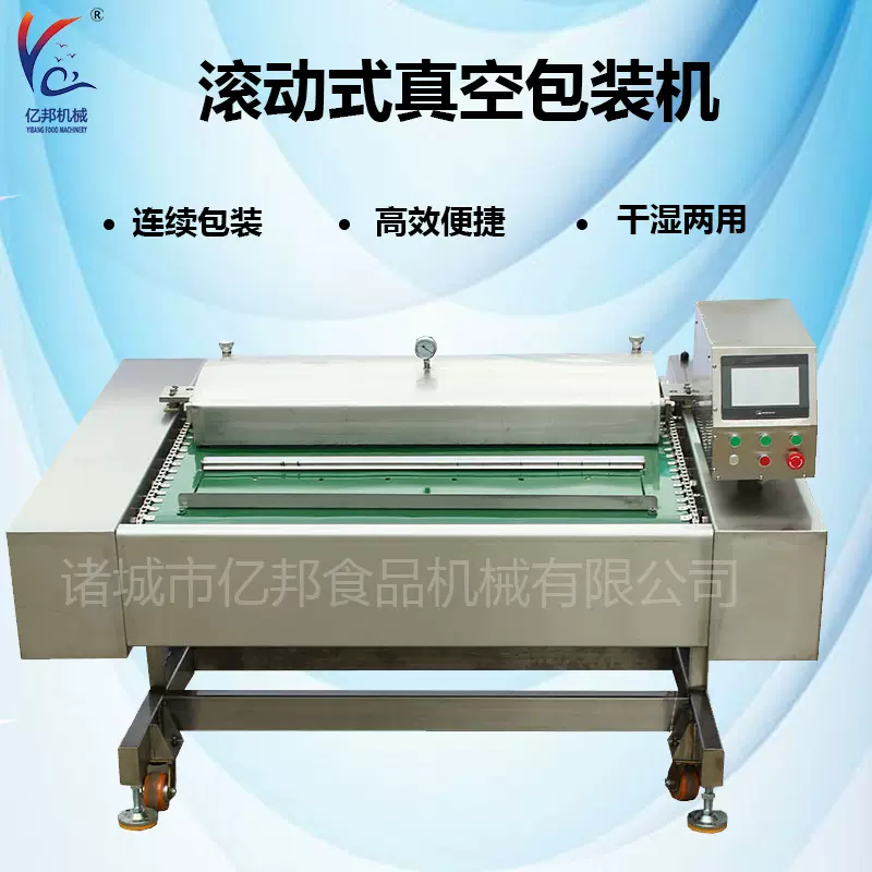 滚动式食品包装设备 休闲食品真空包装设备 玉米真空包装机