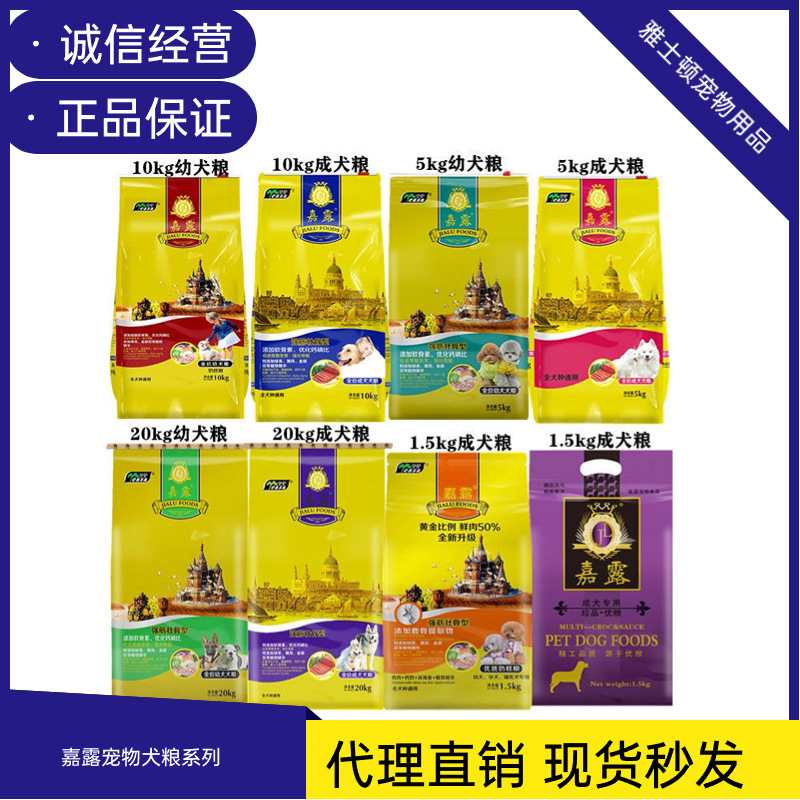 Jialu Pet Dog Food Large Adult Dog Puppies 1.5/5/10/15/20kg Full Price Dog Food Samo Border Pastoral German Pastoral