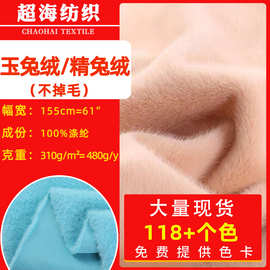 现货批发7mm精兔绒 小兔毛仿兔毛面料 毛绒玩具帽服装不掉毛兔毛
