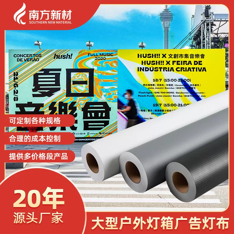 刀刮布源头生产厂家户外喷绘广告布灯箱布双喷黑白布定制柔性横幅