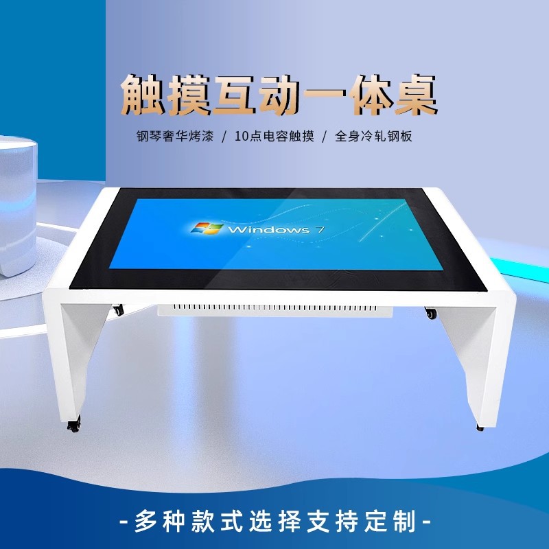 32寸43寸智能触摸茶几互动桌面电容屏触摸屏茶几互动游戏茶几桌