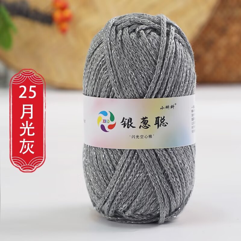 シルバーオニオングリッター中空綿光沢のある綿麻糸 2.5 ミリメートル手織り DIY フックバッグ帽子収納材料|undefined