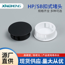 尼龙HP扣式塞头堵孔塞封口盖塞子管堵塑料堵头圆形孔塞闷头装饰盖