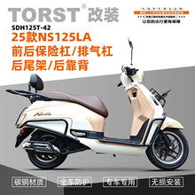 适用25款NS125LA保险杠前后护杠防摔保护杠SDH125T-42排气杠