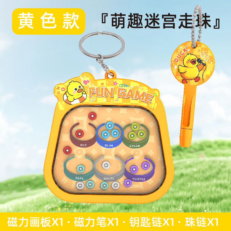 掌上磁吸迷宫走珠游戏机钥匙扣儿童磁力玩具挂件背包挂饰礼品批发|undefined