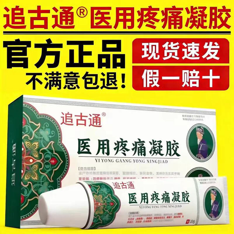 Chuigu Tong Medical Pain Relief Gel for Assisting in Anti-Inflammation and Pain Relief, Suitable for Frozen Shoulder and Cervical Spondylosis, Same Model as Seen on Tv, Genuine Product Wholesale Chuigu Tong Medical Pain Relief Gel for Assisting in Anti-Inflammation and Pain Relief, Suitable for Frozen Shoulder and Cervical Spondylosis, Same Model as Seen on Tv, Genuine Product Wholesale