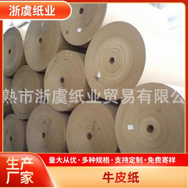 玖龙海龙地龙山鹰永丰余银杉红杉牛卡纸牛皮纸快递箱纸箱包装纸