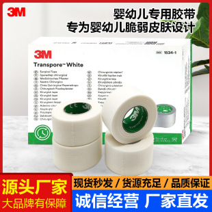 3M pressure sensitive adhesive tape medical adhesive tape baby infant children breathable fixed navel low sensitivity adhesive tape 1534