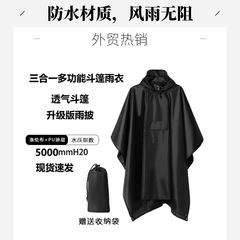 多功能三合一斗篷雨衣 户外登山徙步连体雨衣210T涤纶天幕地席