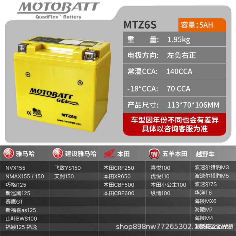 Saieagle 125 Yuasa, Yamaha Motosiklet ləvazimatları və aksesuarları - mtz6s-motobatt-capacity-5ah