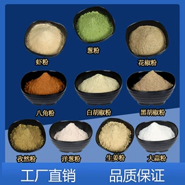 脱水蔬菜;代餐粉;烧烤调味料