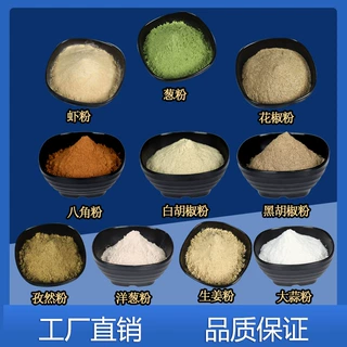 生姜粉大蒜粉洋葱粉孜然粉花椒八角粉葱粉虾粉黑胡椒白胡椒粉1斤