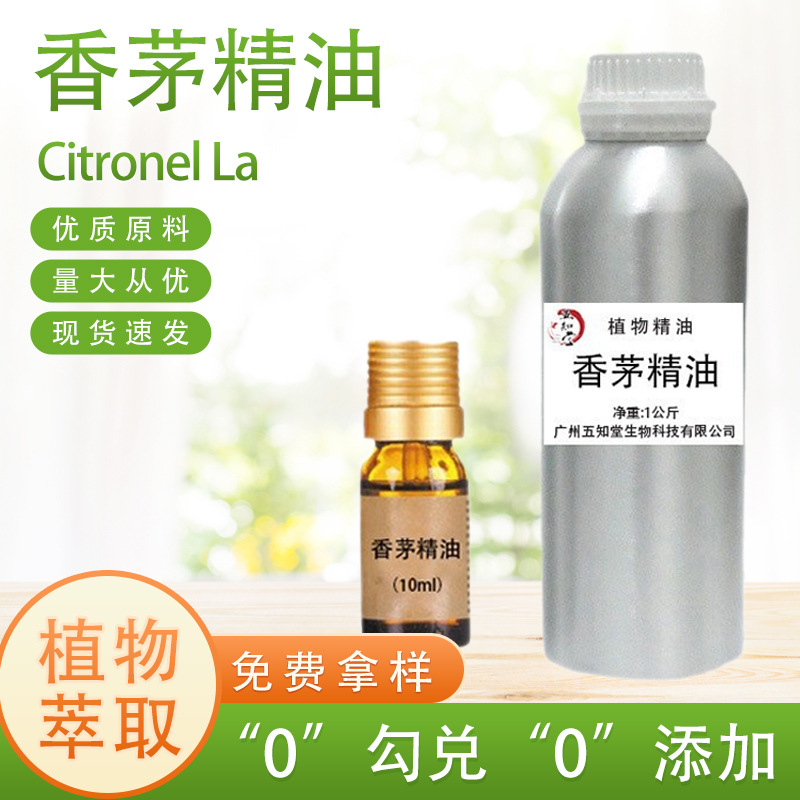 厂家热卖香茅油1KG天然日化驱蚊手工单方精油原料香茅纯植物提取