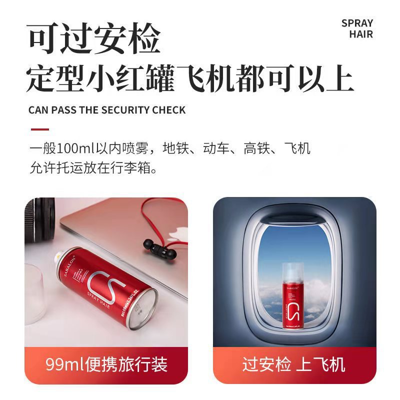 莎貝龍髮膠定型噴霧持久清香蓬鬆造型旅行裝強力干膠定型噴霧批發