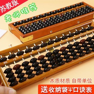 Wooden Abacus for Second Grade Primary School Students, Second Volume of Mathematics, 13 Gears, 5 Beads, Jiangsu Education Edition, Kidsren's Abacus, Small Abacus Teaching