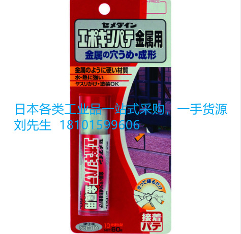 供应日本セメダイン（株）HC-116金属用接着剂Ｐ６０ｇ议价