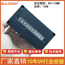 大功率水冷UV光源,万丽达/金谷田/迈创uv平板打印机LED紫光固化灯