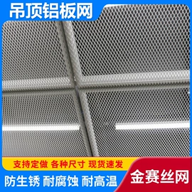 金属板网;激光加工;铝丝网