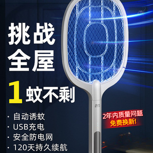 Electric Mosquito Swatter Rechargeable Household Lithium Battery Mosquito Killer Lamp Two-In-One Mosquito Repellent Fly Swatter