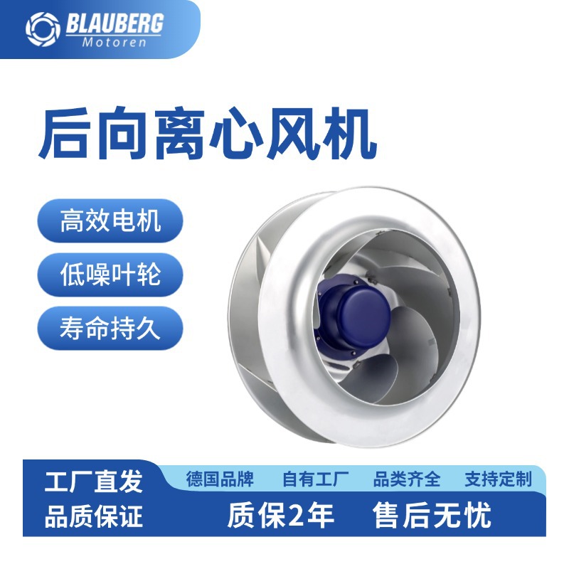 250mm静音中压EC后向离心风机  变电站外转子涡轮离心风机