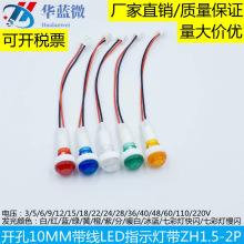 开孔10MM金属LED指示灯3V5V6V9V12V24V带端子线ZH1.5-2P红蓝绿黄