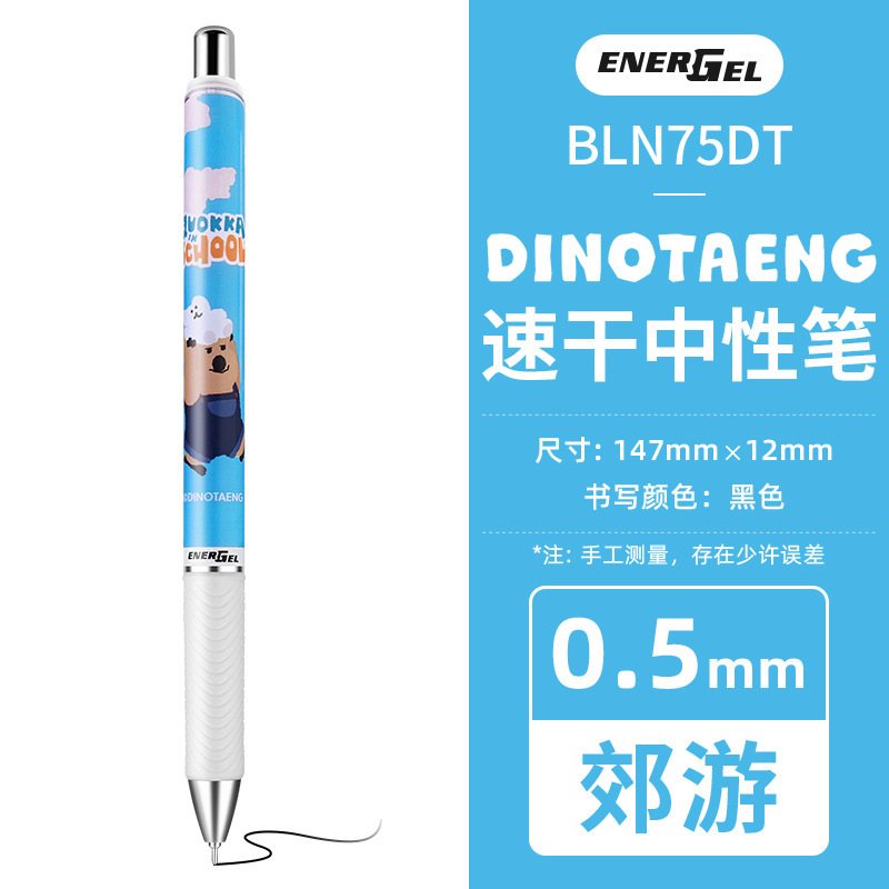 日本Pentel派通中性笔DINO TAENG联名限定BLN75柿子椒熊速干黑笔|undefined