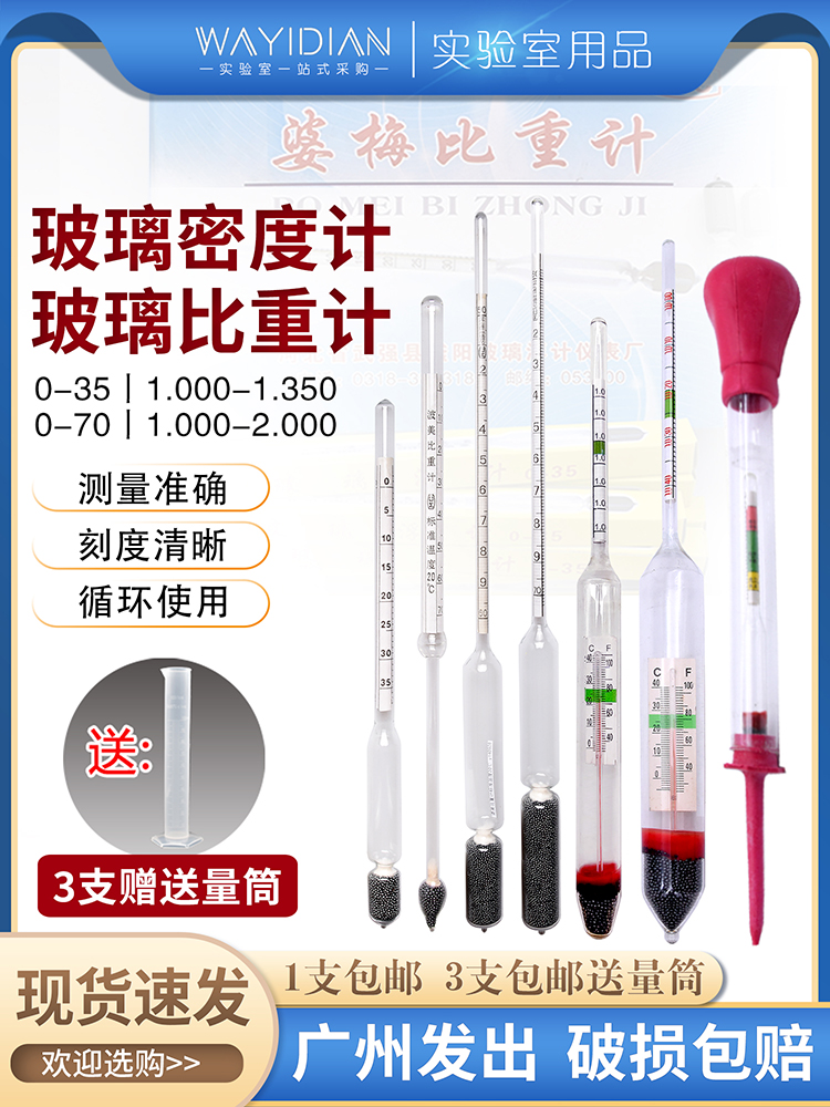 玻璃密度计泥浆比重计液体密度计海水密度计盐度计婆梅计0-35批发