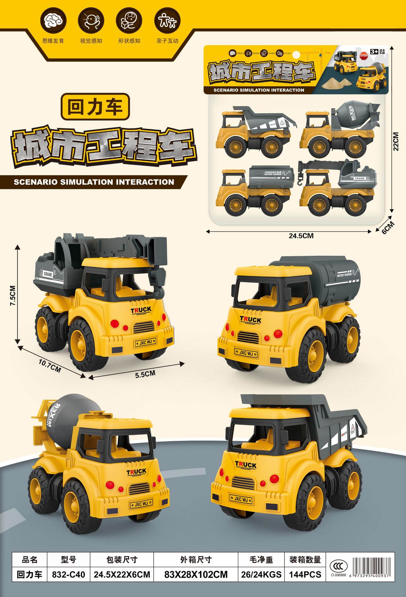 832-C40 城市工程车