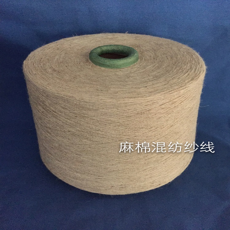 麻棉纱亚麻棉纱L55/JC45 6支棉麻混纺纱 气流纺