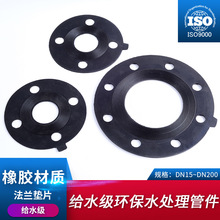 UPVC法兰垫片橡胶垫片PVC管法兰盘垫圈橡胶密封垫塑料水管法兰片
