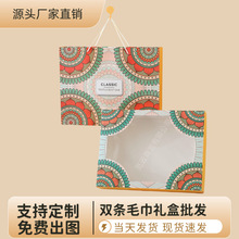 毛巾浴巾三件套包装盒空盒围巾丝巾礼盒伴手礼婚礼礼品盒礼盒批发