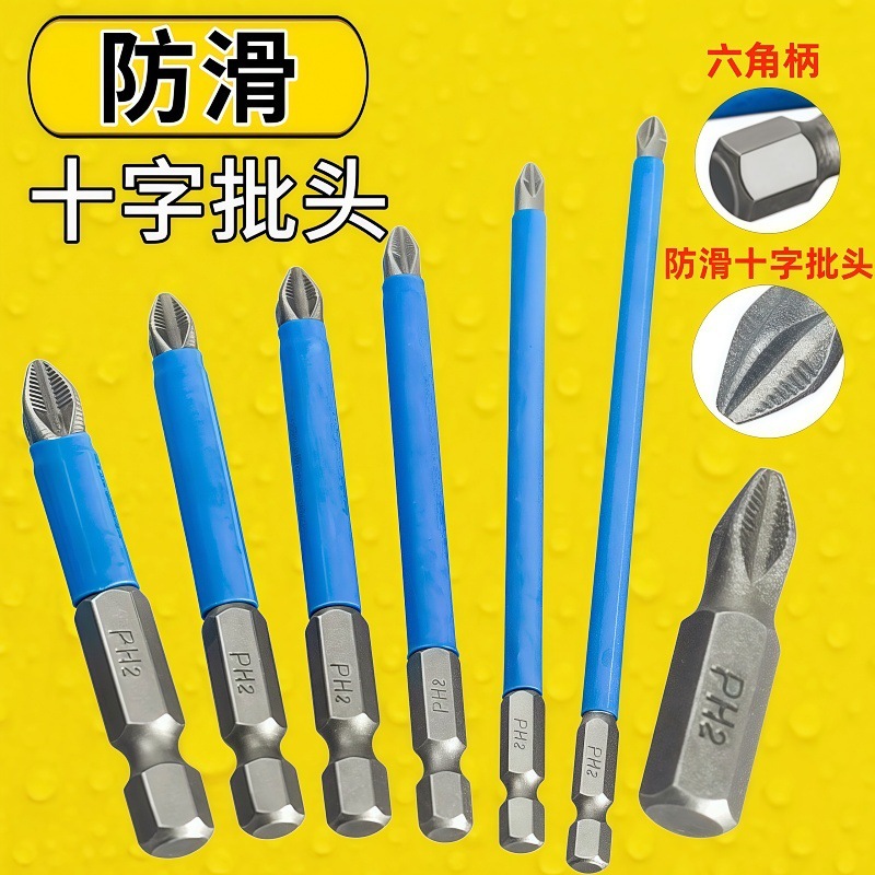 十字批头电动十字批头拧螺丝含磁电动风批咀电动螺丝刀头磁批头