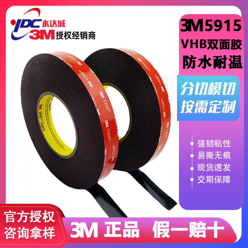 3M5915Vhb Double-Sided Adhesive Foam Tape, Die-Cut, Temperature-Resistant, Waterproof, High-Viscosity Adhesive Backing