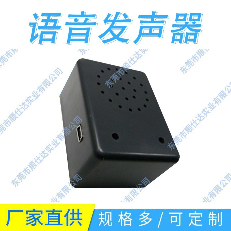 语音发声器 规格多 USB音乐盒提示音乐盒现货批发