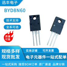 场效应MOS管 BYD8N60 TO-220F 8A/600V全新现货库存