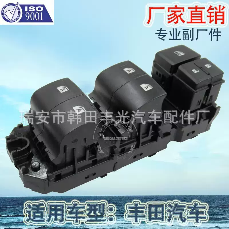 厂家直销适用于丰田海拉克斯Fortuner玻璃升降器开关汽车车窗按钮