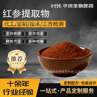 【华讯】红参提取物 红参粉 红参高比例萃取原料 包邮现发