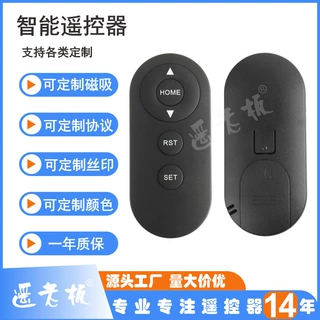 工厂定制3键5键7键红外线遥控器433射频2.4g取暖器风扇遥控器定做