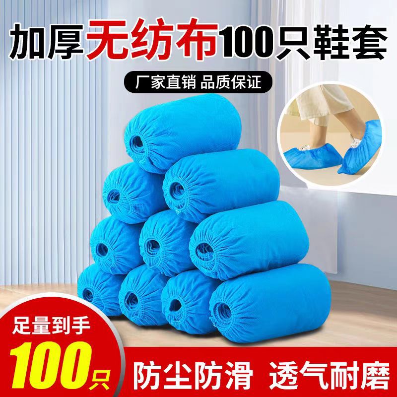 无纺布鞋套手工缝制鞋套无纺布袜套加厚防滑机制鞋套一次性鞋套