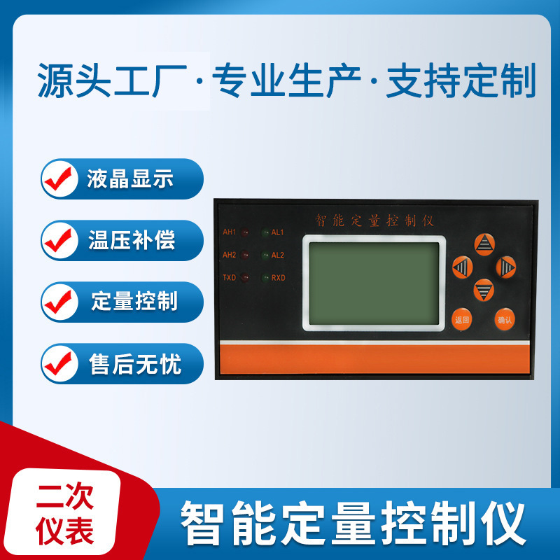 Compressed Air Natural Gas Neutral Type Quantitative Control Instrument Flow Display Instrument Meter Controller Sensor Compressed Air Natural Gas Neutral Type Quantitative Control Instrument Flow Display Instrument Meter Controller Sensor