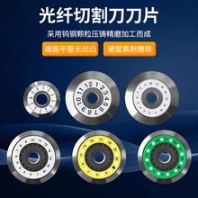 光纤切割刀替换刀片 12/16/24切割端面 钨钢刀片 硬度高耐磨损