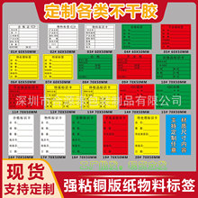 合格证标签产品物料标识卡特采待处理不干胶标贴纸条形码IQC退货