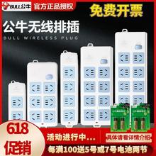 公牛插座不带线无线家用多功能用多位电插板拖线板插排接线板正品