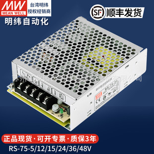 Mingwei switching power supply 24V drive RS-75W100W5V12V48v DC LED magnetic track light transformer
