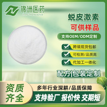 露水草提取物蜕皮激素98%脱皮激素5289-74-7 sc厂家现货出售