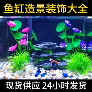 Taobao Tmall Hot Fish Tank Landscape Water Grass Decoration Simulation Plastic Lotus Fake Water Grass Simulation Plant Ornaments
