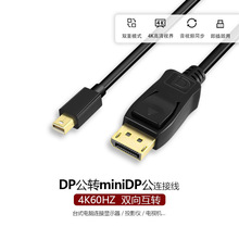 mini dp转dp线 2K*4K60HZ高清显示器转换线1.8米消DP转大DP连接线