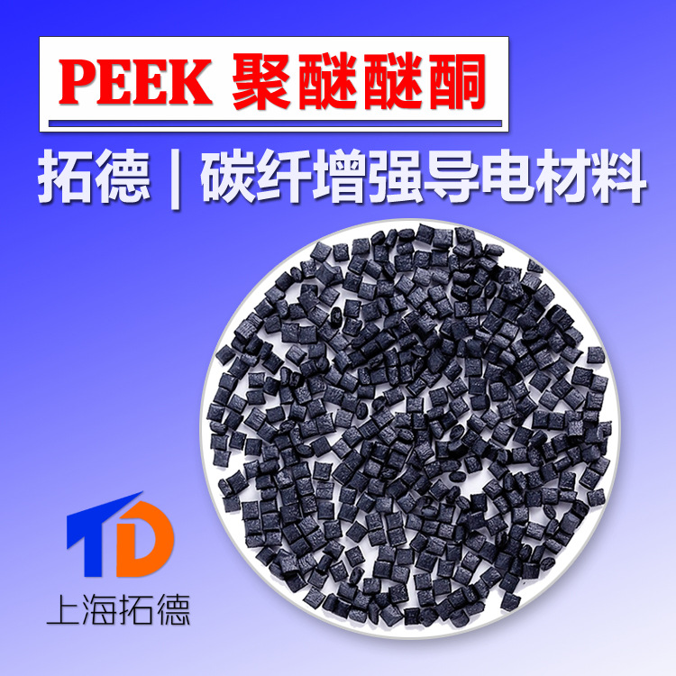 PEEK 碳纤增强 450CA30 聚醚醚酮