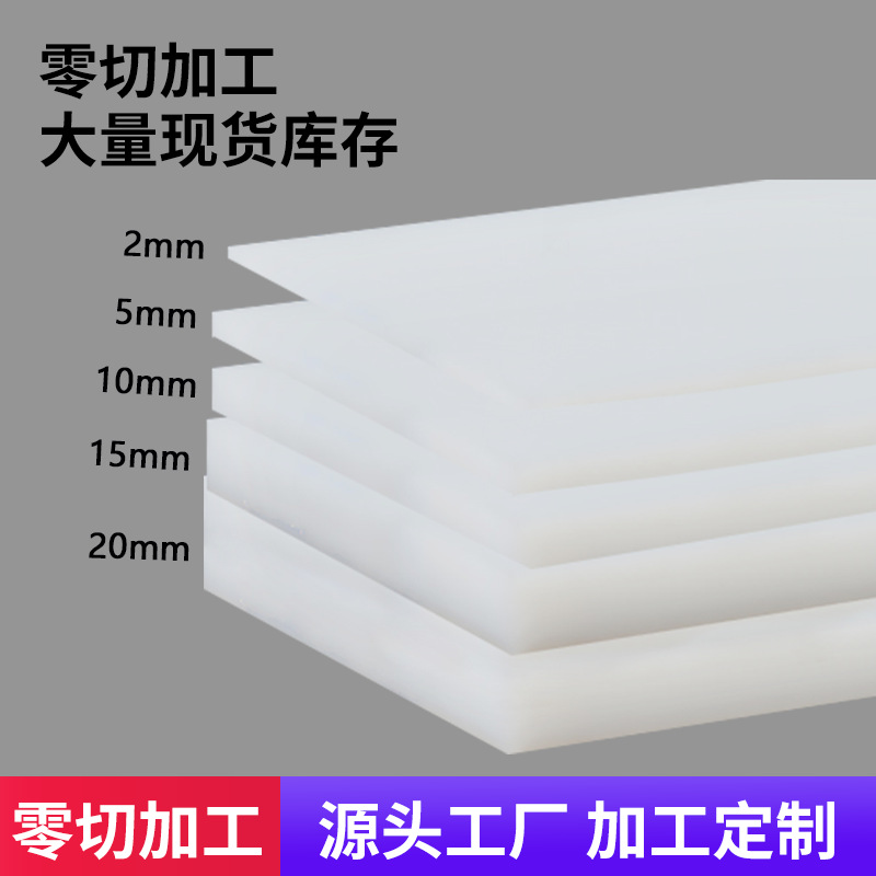 批发白色PA尼龙板棒 耐高温防静电聚酰胺加工零切 聚酰胺树脂板材